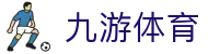 九游中国官方网站 - NINE GAME - 九游官网